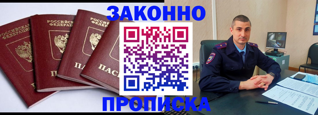 прописка регистрация в Кургане