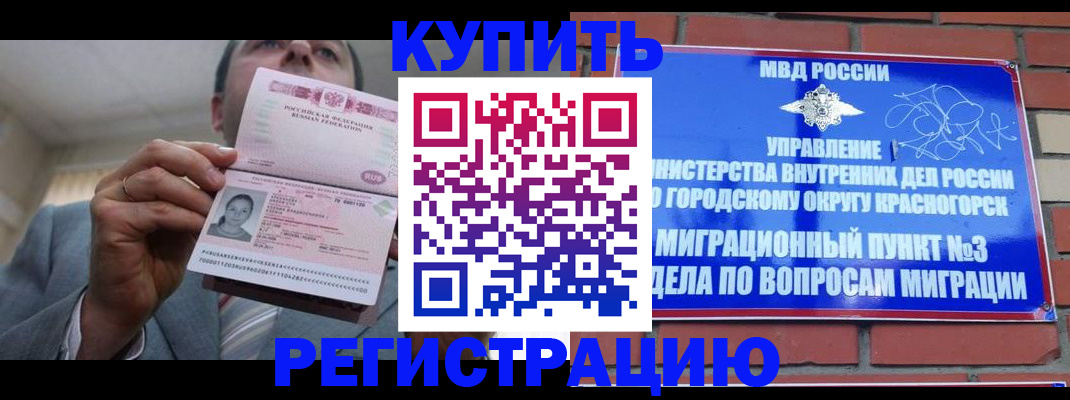 прописка в Кургане