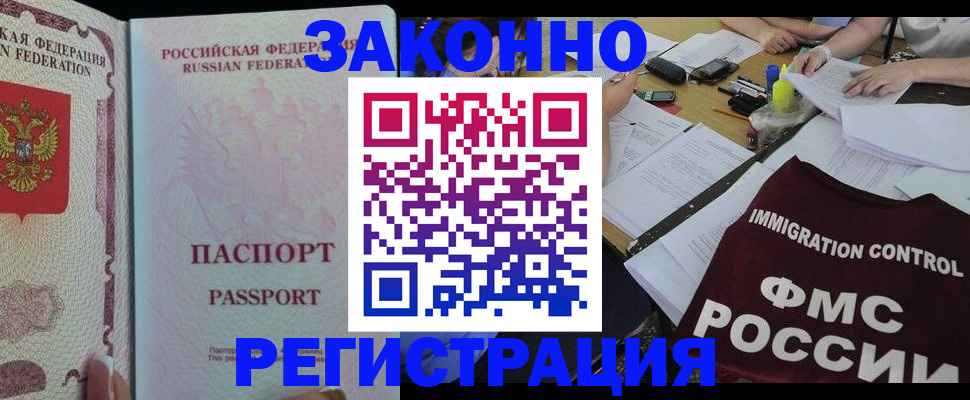 временная регистрация надежно в Кургане