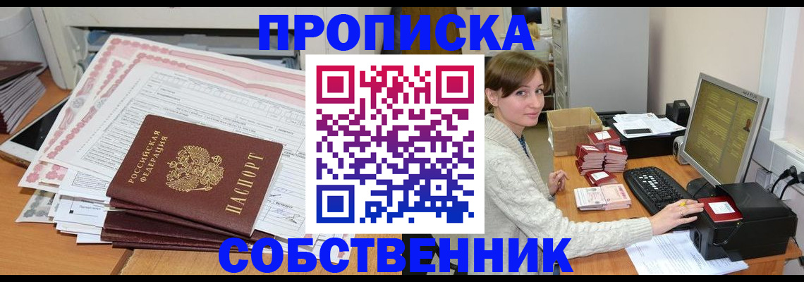временная регистрация в квартире в Кургане