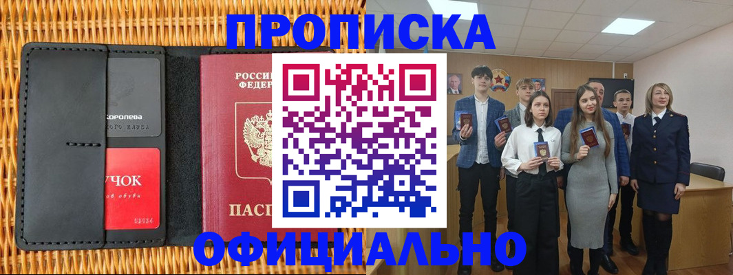 временная прописка в Кургане