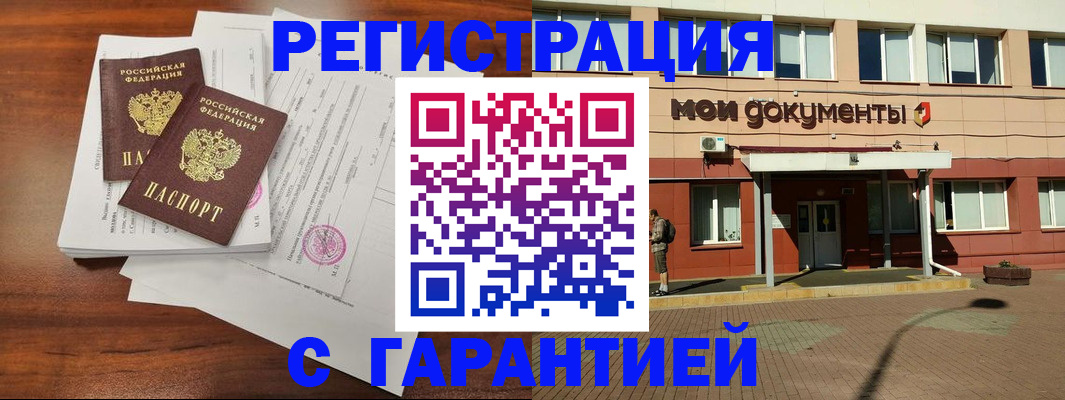 прописка для работы в Кургане